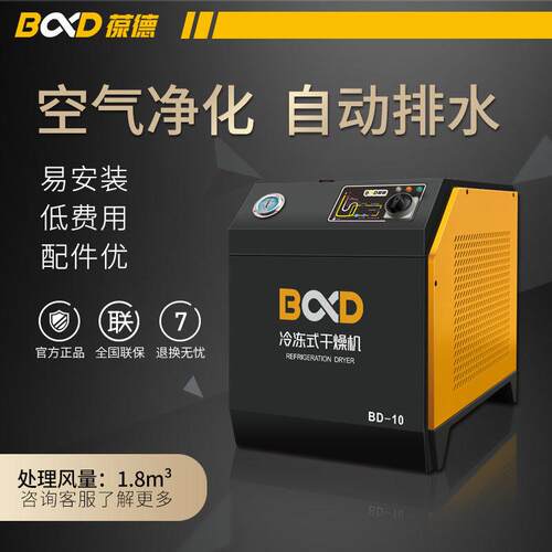 葆德新款干燥机冷冻式干燥机2.8立方15KW螺杆机配套用冷干机