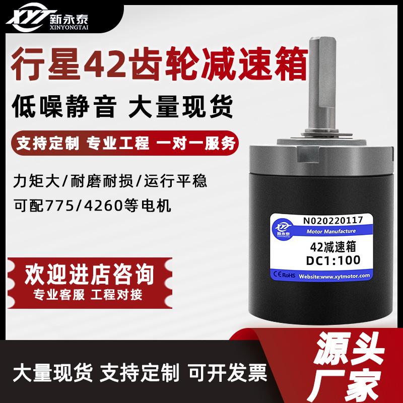 新永泰42mm行星齿轮减速箱行星减速电机配件配755/4260等电机马达