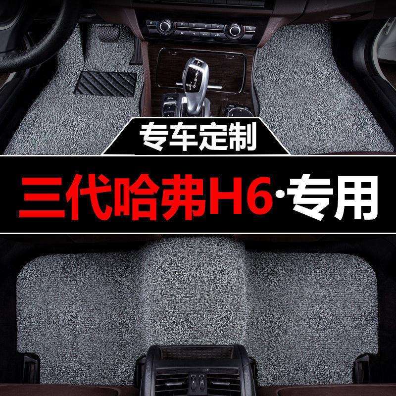 适用哈弗h6第三代汽车脚垫三代哈佛包围专用用品丝圈地垫地毯车垫