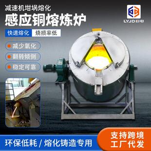 铜熔炼炉黄铜电解铜感应熔化炉节能低耗炼铜炉小型坩埚中频电炉
