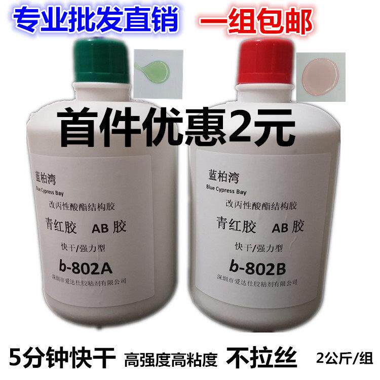 青红胶AB胶5分钟快乾AB胶超强力金属塑料粘合AB胶青红胶2公斤包邮