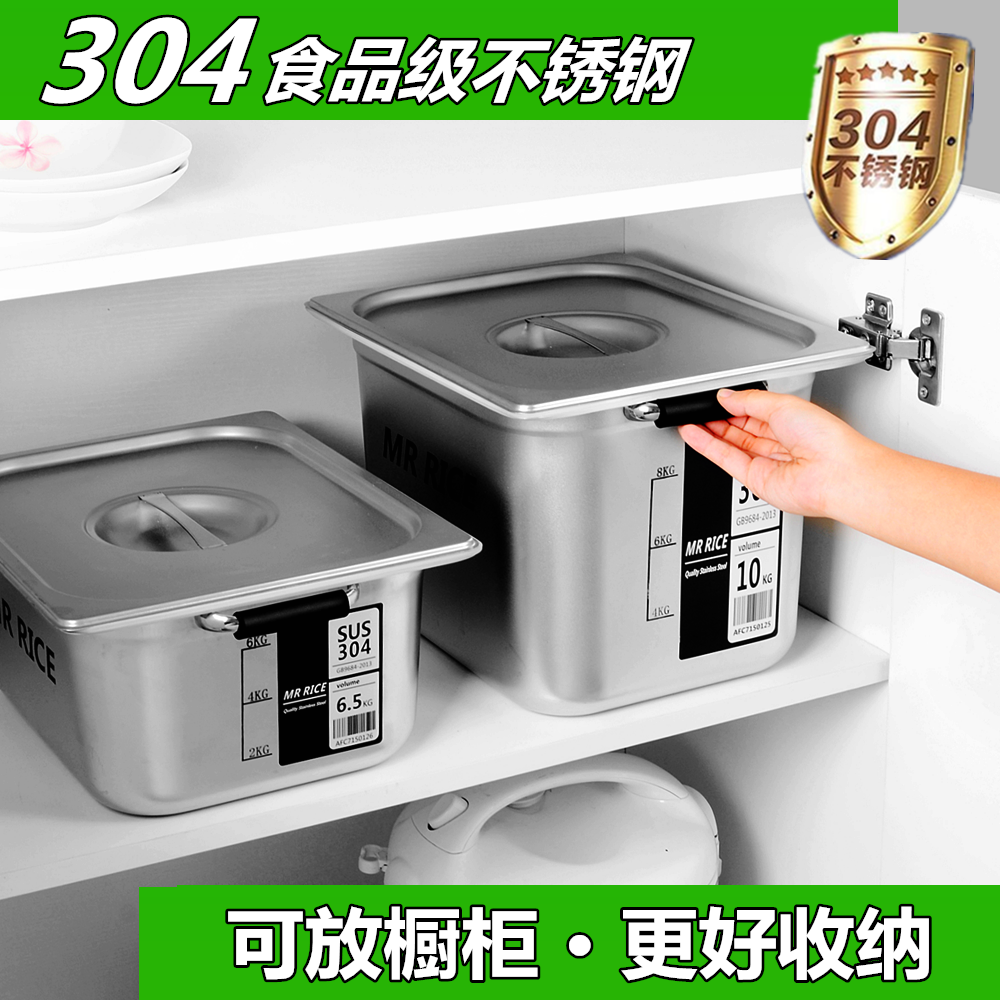 食品级304不锈钢米桶面粉桶储米箱 密封保鲜防潮防虫 方形收纳