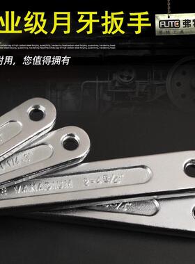 弗特多功拧能可调节FUTE勾勾头扳型手活动扳活络扳手圆螺母圆头月