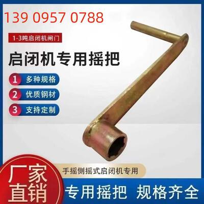 启闭机配件摇把侧摇手摇花键头加长头方口手电筒两用伞轮齿轮丝杠