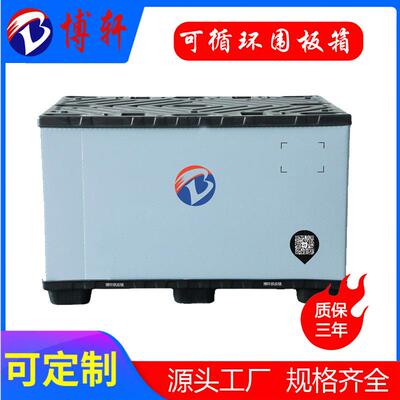 博轩1550大型可折叠工业物流箱塑料物流包装箱可循环物流围板箱