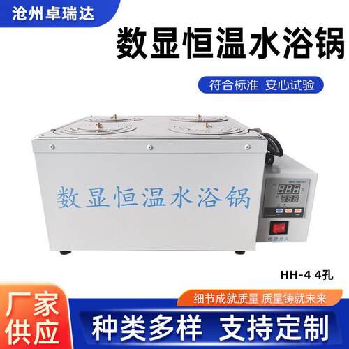 HH-4数显恒温水浴锅厂家4孔恒温水浴沥青水浴电热水槽沥青检测设