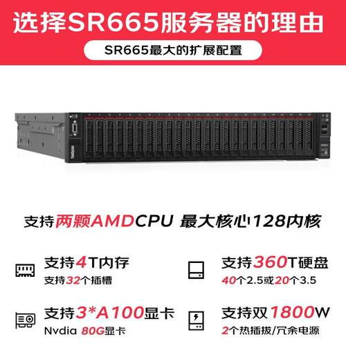 联.想（Lenovo）服务器主机【SR665】【机架式服务器】2U双路AMD