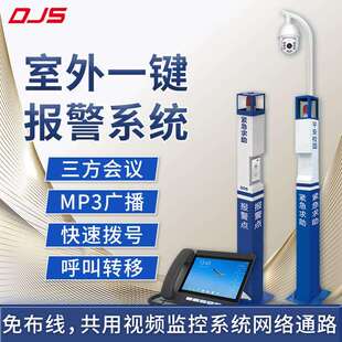 监控联动报警系统立柱高清可视对讲终端紧急呼叫广播对讲管理平台