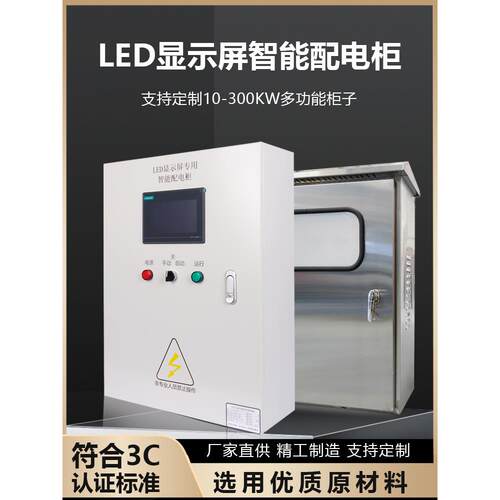 Led显示屏智能配电柜Plc多功能远程485/Mesh端口/232配电箱大屏幕