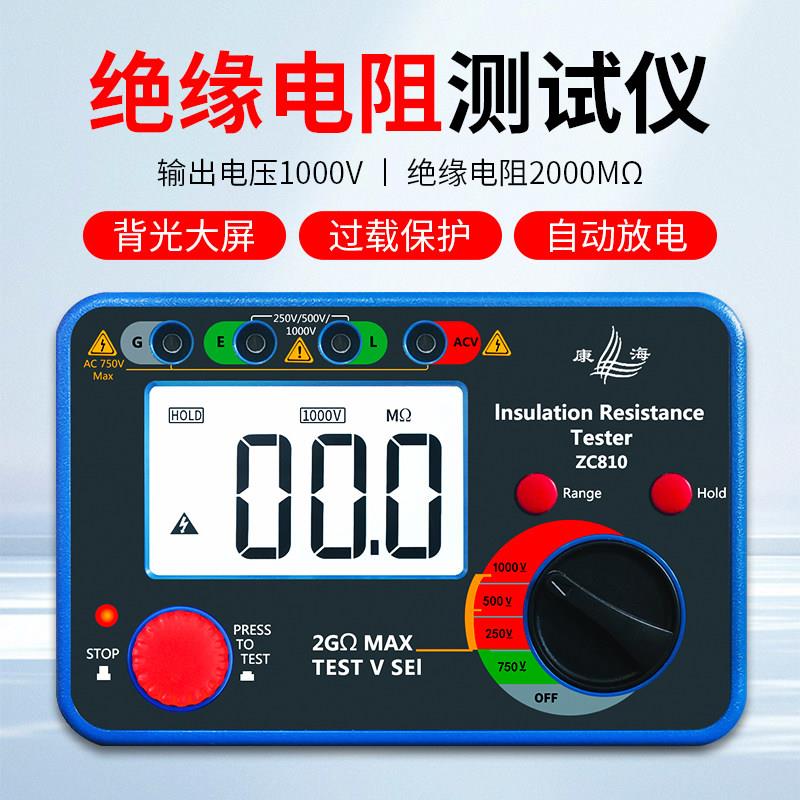 新能源汽车绝缘电阻测试仪ZC810数显兆欧表绝缘电阻250V500V1000V