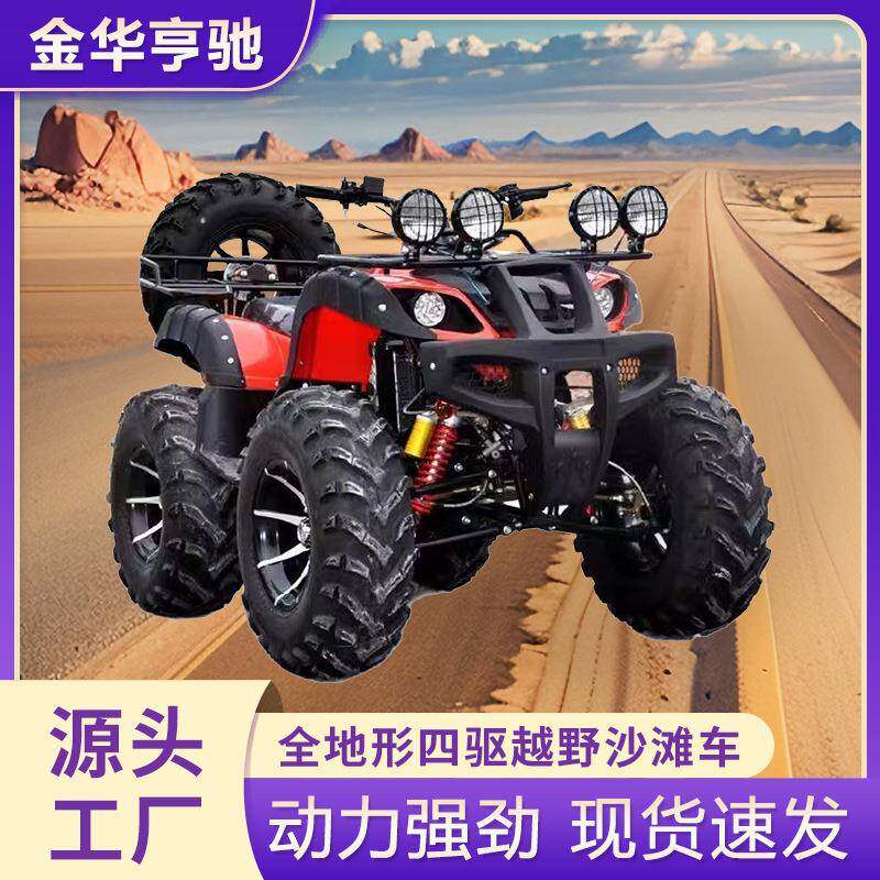 ATV250cc大公牛沙滩车成人沙滩车四驱全地形四轮越野摩托车山地车