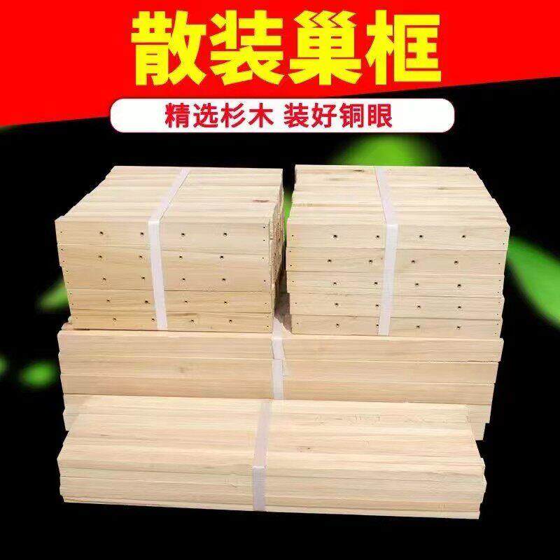巢框中蜂巢础框架散装杉木蜜蜂框蜂箱标准架子4245脾框蜂框