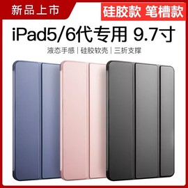 ipad第五代保护壳ipad5ipad6保护套六代20172018款苹果平板外壳，套笔槽防摔软壳硅胶三折全包9.7寸适用a1822