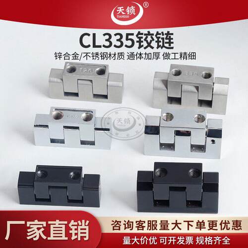 天锁 CL335 铰链工业机械铰链 CL126动力柜铰链配电箱铰链
