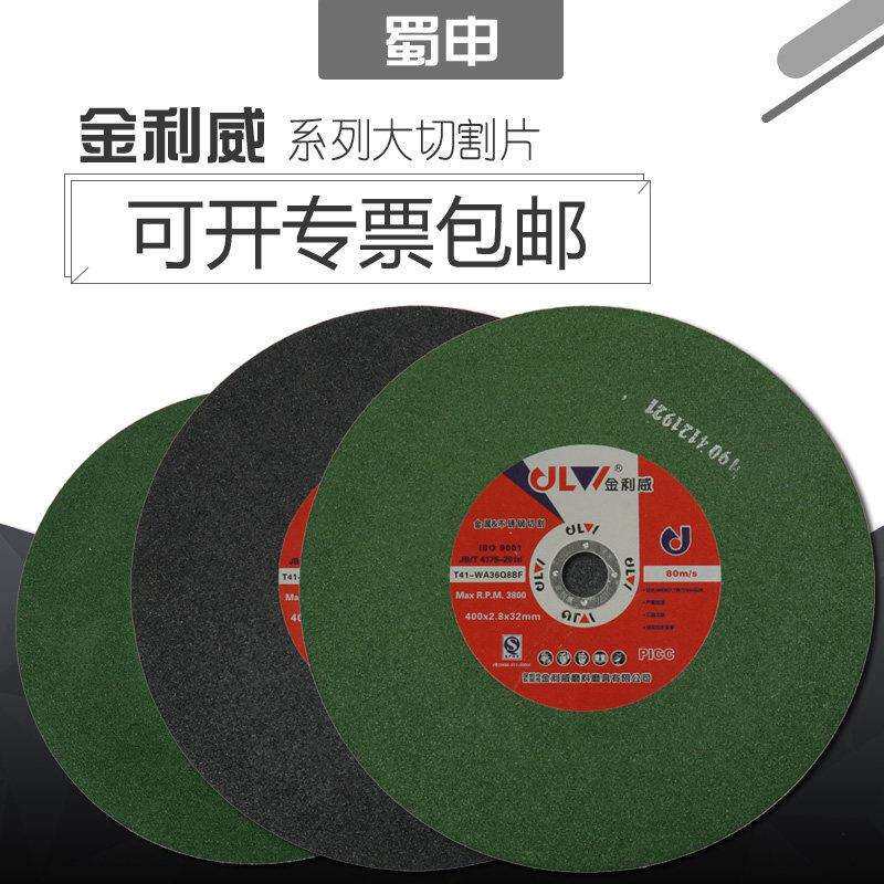 金利威不锈钢大切割片超薄铁金属切割机专用树脂砂轮350400mm锯片