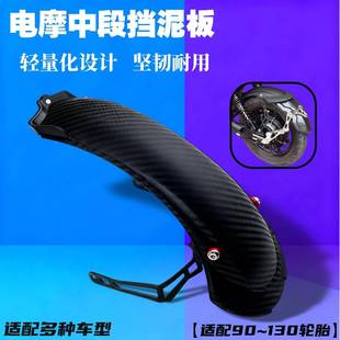 小牛九号改装后挡泥板前段极简设计高韧性轻量化后盾中段挡水泥瓦