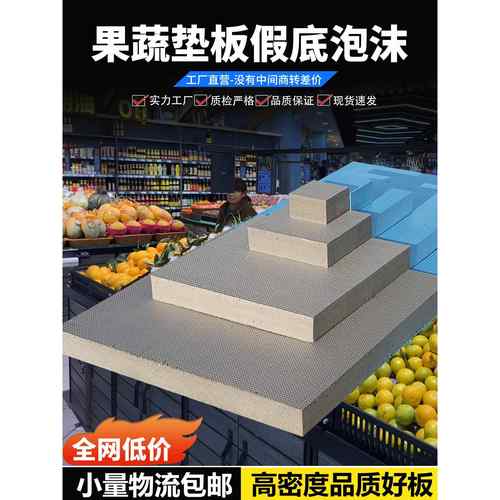 灰色挤塑板水果店超市生鲜果蔬泡沫垫板阶梯陈列中岛堆头泡沫硬板