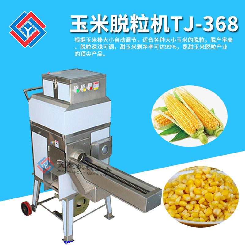 新鲜甜玉米脱粒机TJ-368输送式甜糯玉米剥粒机可调节刨玉米粒机