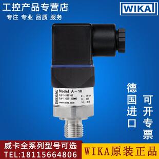 威卡WIKA压力感测器A 10压力变送器 10绝压负压S