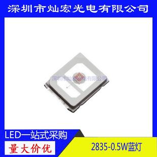 2835LED灯珠0.5W蓝色蓝光发光二极管高亮2835蓝灯照明SMDled灯珠