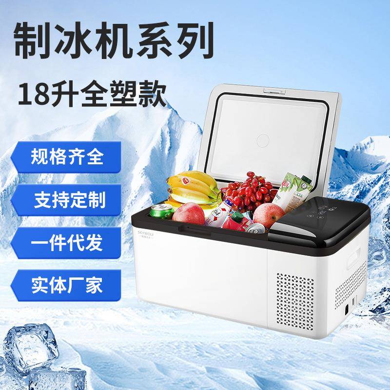 厂家供应车载冰箱18升全塑款制冷车家两用冷藏冷冻小冰箱冷暖两用