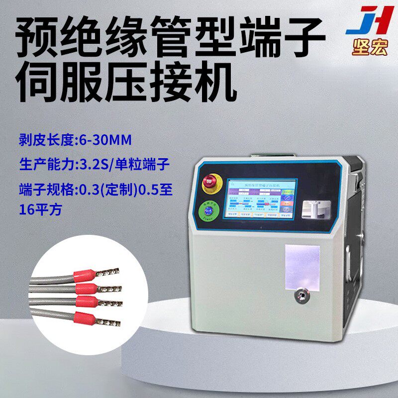 预绝缘管型端子压接机全自动送料旋转剥皮扭线穿端压接一体打端机