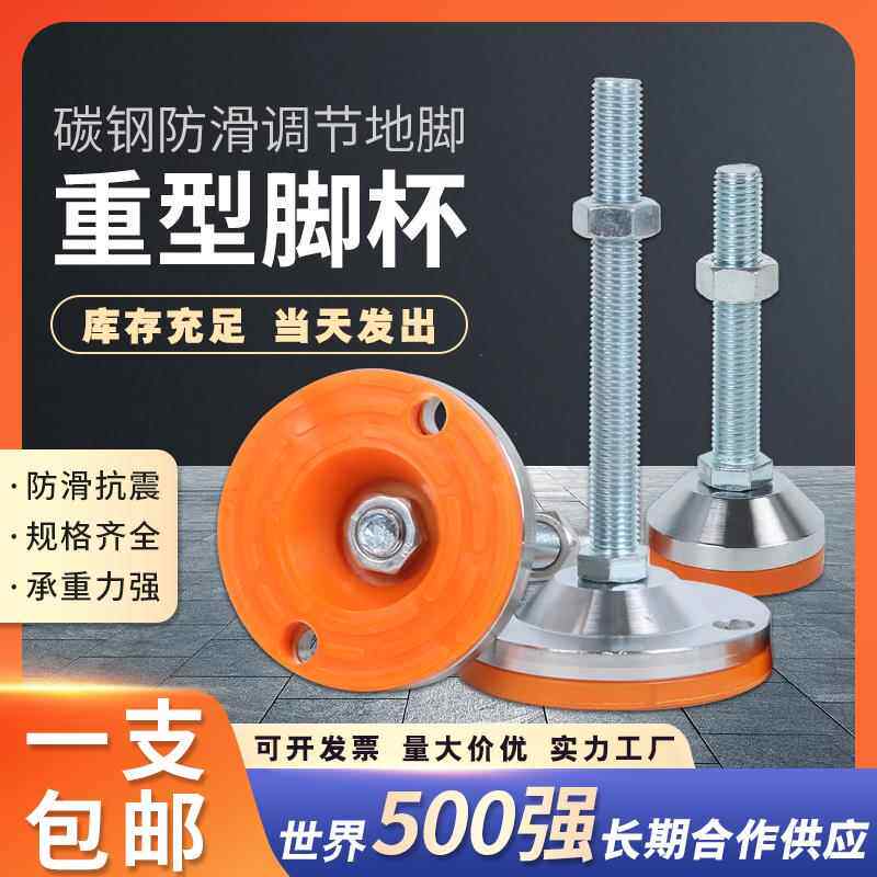 脚杯重型固定碳钢支撑脚调整脚m12m16m20螺丝可调节防滑工业地脚