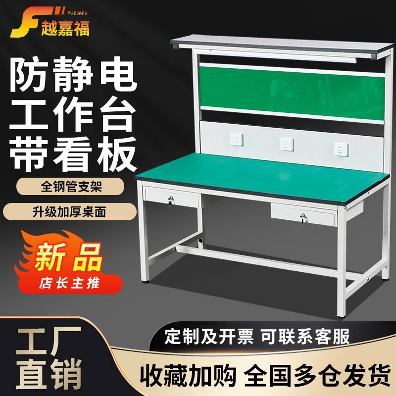 防静电工作台带看板车间实验室操作台带灯加厚耐磨台面可定制