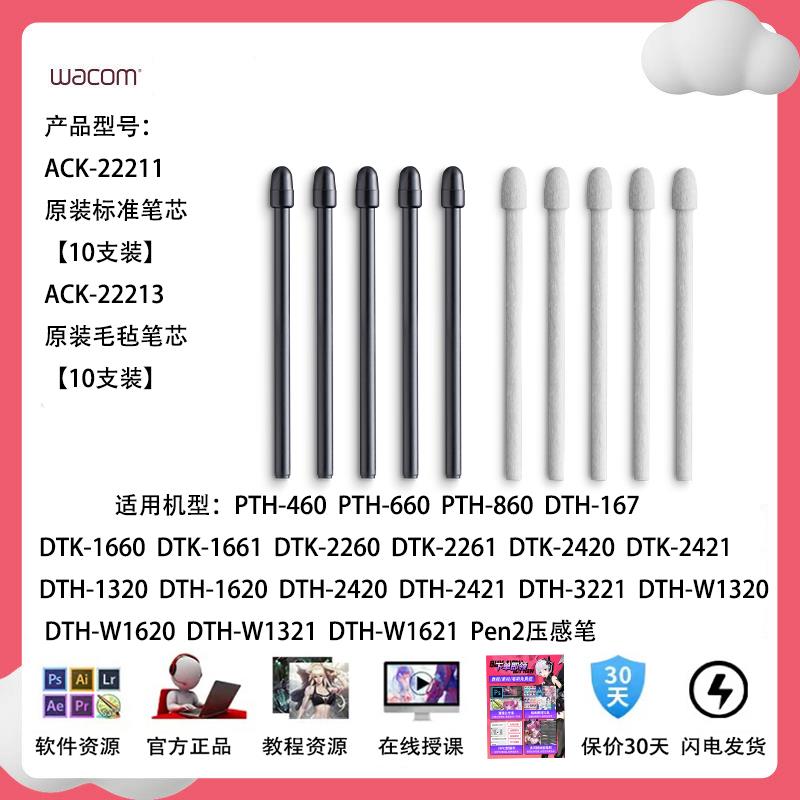 Wacom影拓PTH460/660/860新帝数位屏DTH 1320/1620/K1661原装笔芯