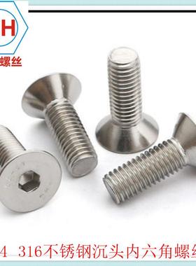 304不锈钢头内角平内六角螺丝内六角沉六头螺丝DDIN7991I沉N头799