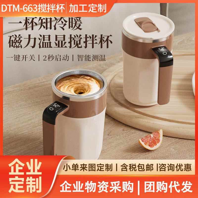 2024新款电动搅拌杯咖啡杯子高档精致全自动磁力冲泡奶粉豆浆礼盒