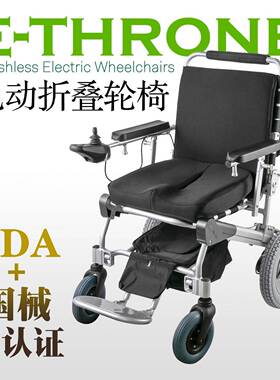 E-Throne12寸电动轮椅轻便折叠残疾人老人代步车轻便折叠轮椅保健
