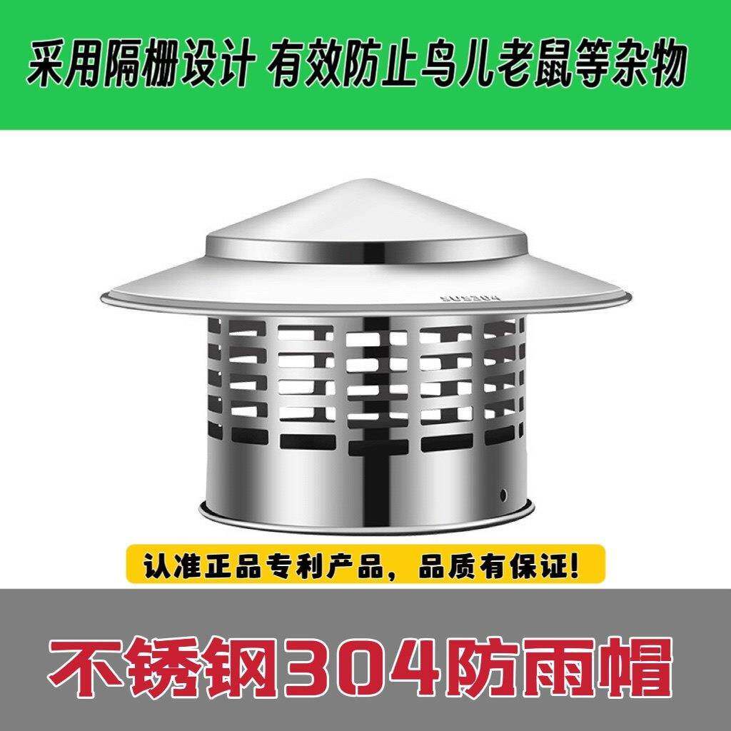 屋面排气管透气帽不锈钢防雨罩出风口防水防鸟防鼠新风系统排风口