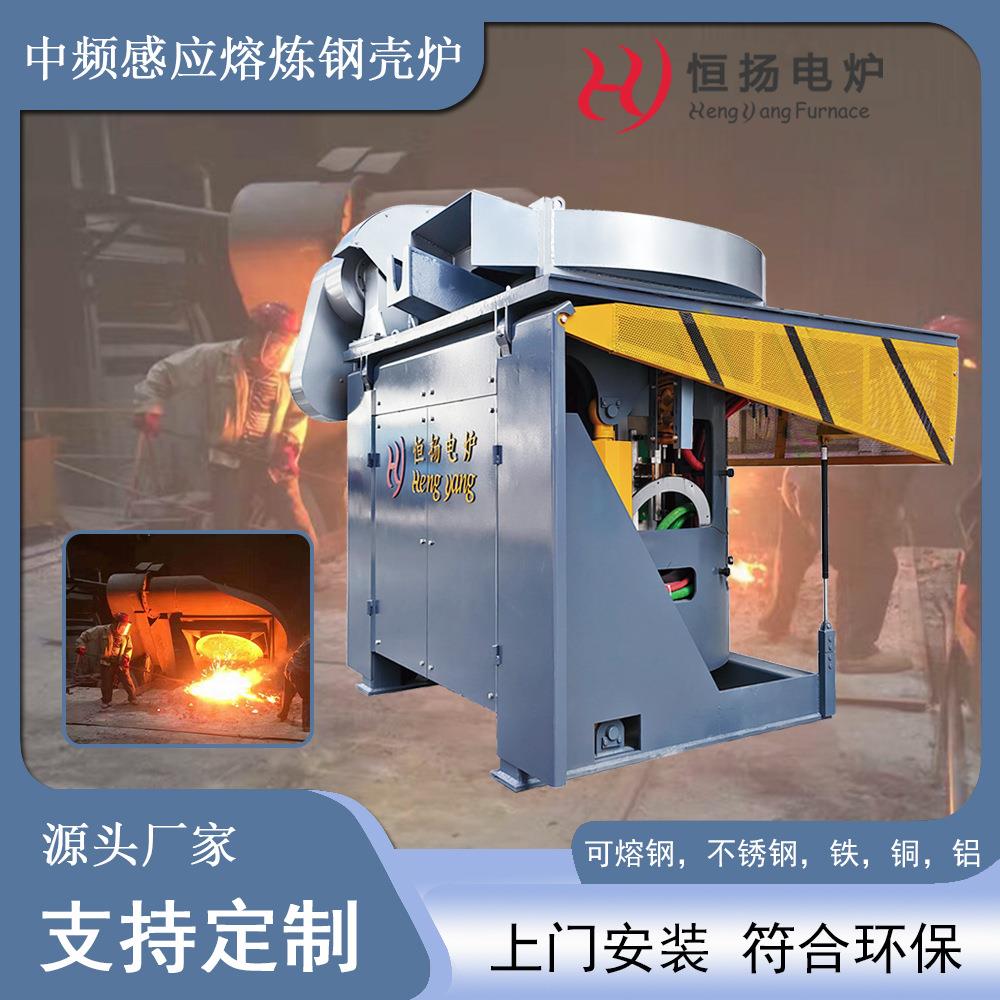 厂家直销0.5T-30T新型串联炼钢熔铁铜无芯电磁感应钢壳中频熔炼炉