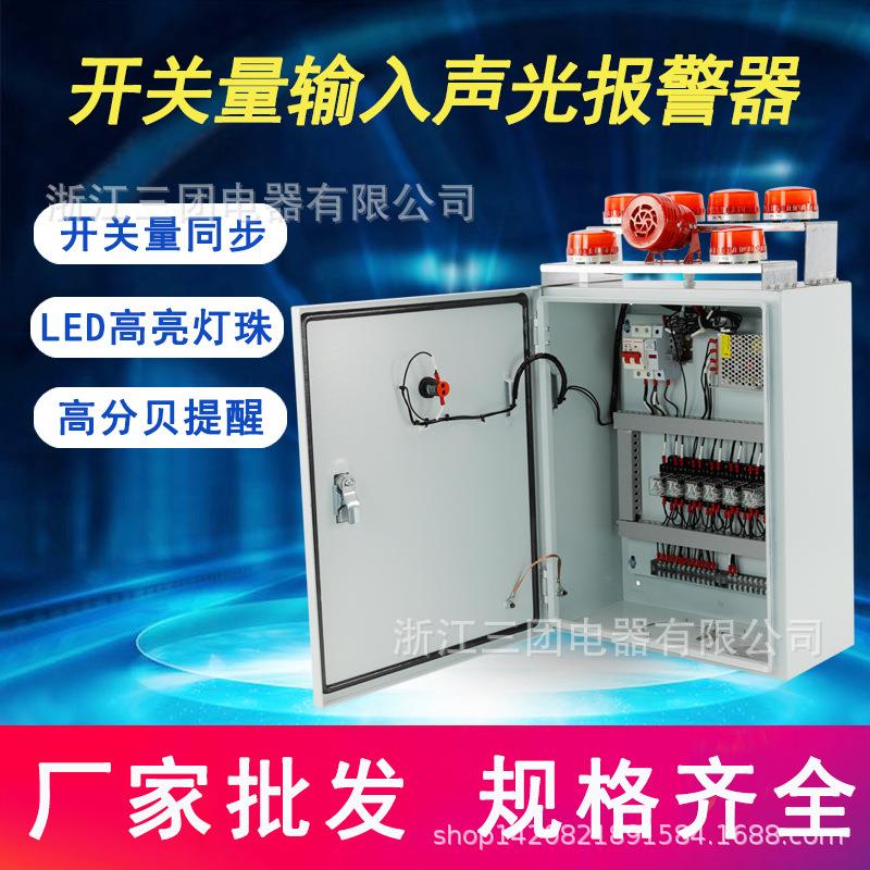 厂销工业开关量输入声光报警器220V大分贝6路开关同步高亮警报器