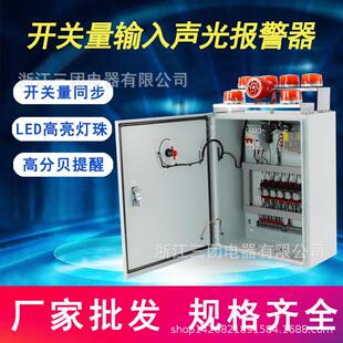 厂销工业开关量输入声光报警器220V大分贝6路开关同步高亮警报器