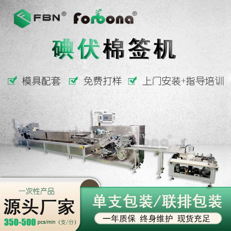 现货棉签机全自动消毒医用棉签制造包装机械双头塑料棒碘伏棉签机