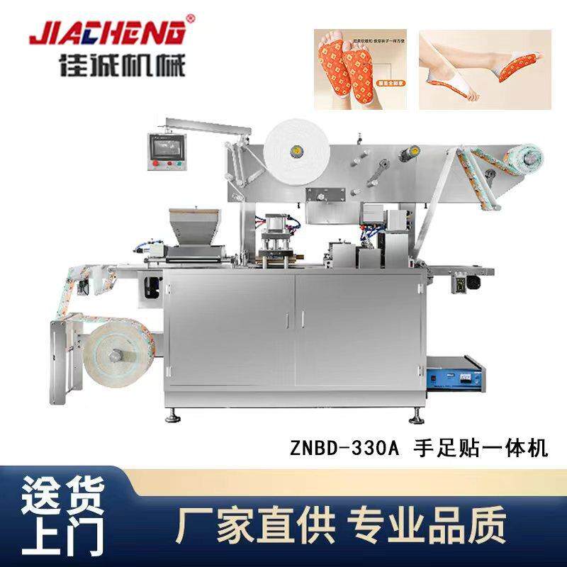 发热暖脚套手足暖贴鞋垫脚垫包装机暖宝宝包装机