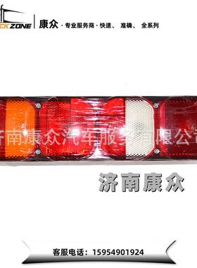 重汽豪沃A7T7H后尾灯WG9925810002WG9925810001