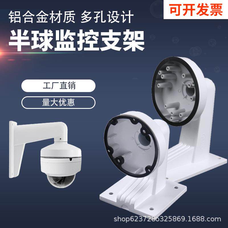 监控支架1272/1273海康大华通用室外防水万向壁装半球摄像头支架