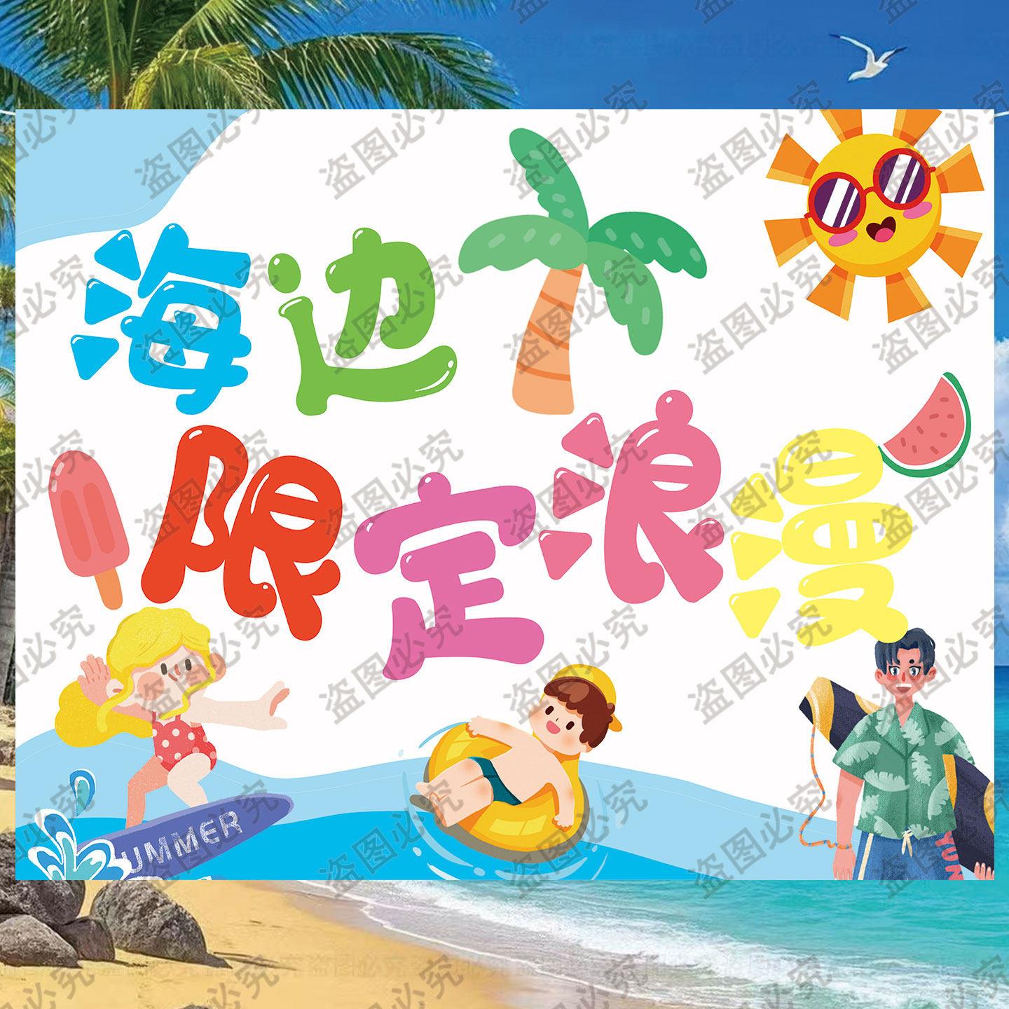 海风沙滩创意挂布民宿小店墙面装扮夏日海滨休闲拍照装饰挂布