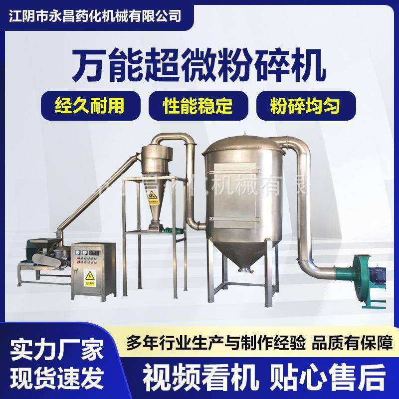 不锈钢大型万能超微粉碎机中药材磨粉机超细工厂商用脉冲除尘套装