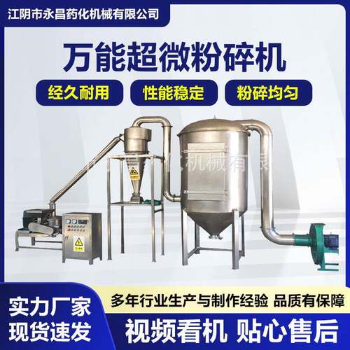 不锈钢大型超微粉碎机中药材磨粉机超细工厂商用脉冲除尘套装