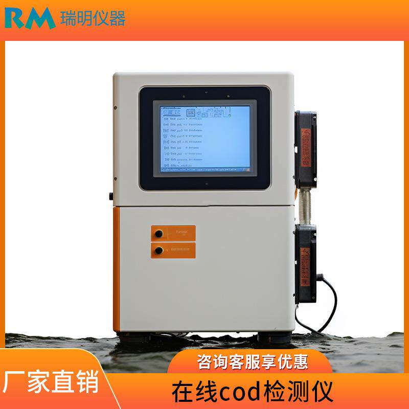 污水处理厂自动COD氨氮总氮总磷BOD余氯水质重金属在线监测仪