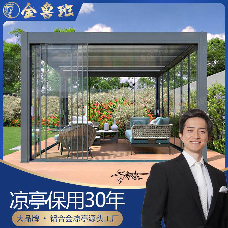 别墅观景小区雨棚铝合金凉亭封闭光房厂家百叶阳光棚遮阳棚文化