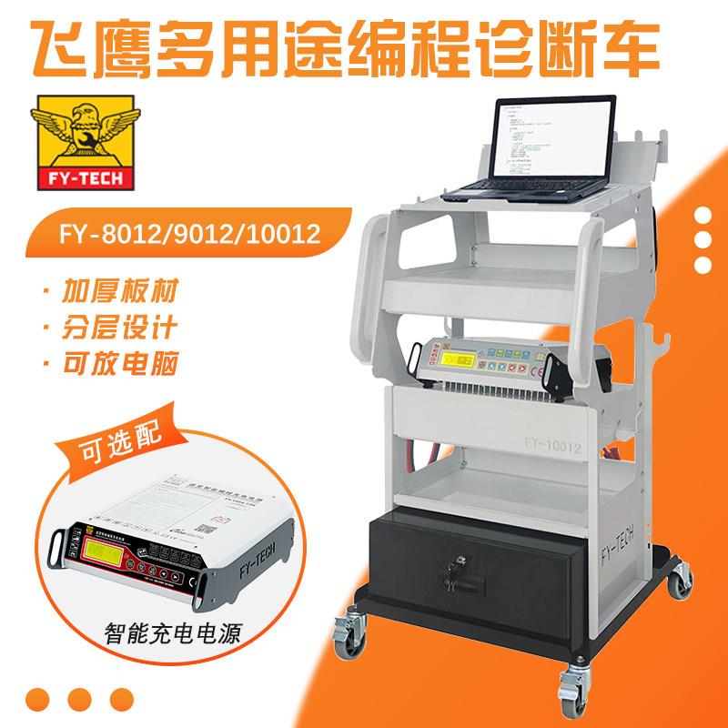 飞鹰汽车程式设计诊断推车工具车程式设计稳压电源智能充电器移动