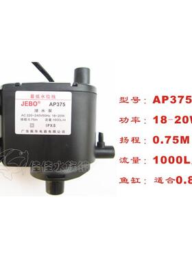 JEBO佳宝AP375潜水泵三合一水泵抽水循环泵家用过滤泵R375M