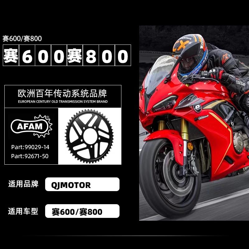 AFAM进口牙盘适用钱江赛600/赛800改装大小链轮三件套改装RK链条