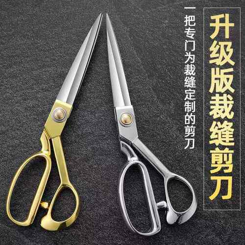 不锈钢寸寸家用裁缝剪刀缝纫服装裁布大剪刀专用裁缝剪