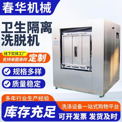 洗涤设备医院洗衣机医院洗衣房设备全自动洗脱机卫生隔离洗涤设备
